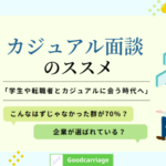 カジュアル面談資料を追加しました。